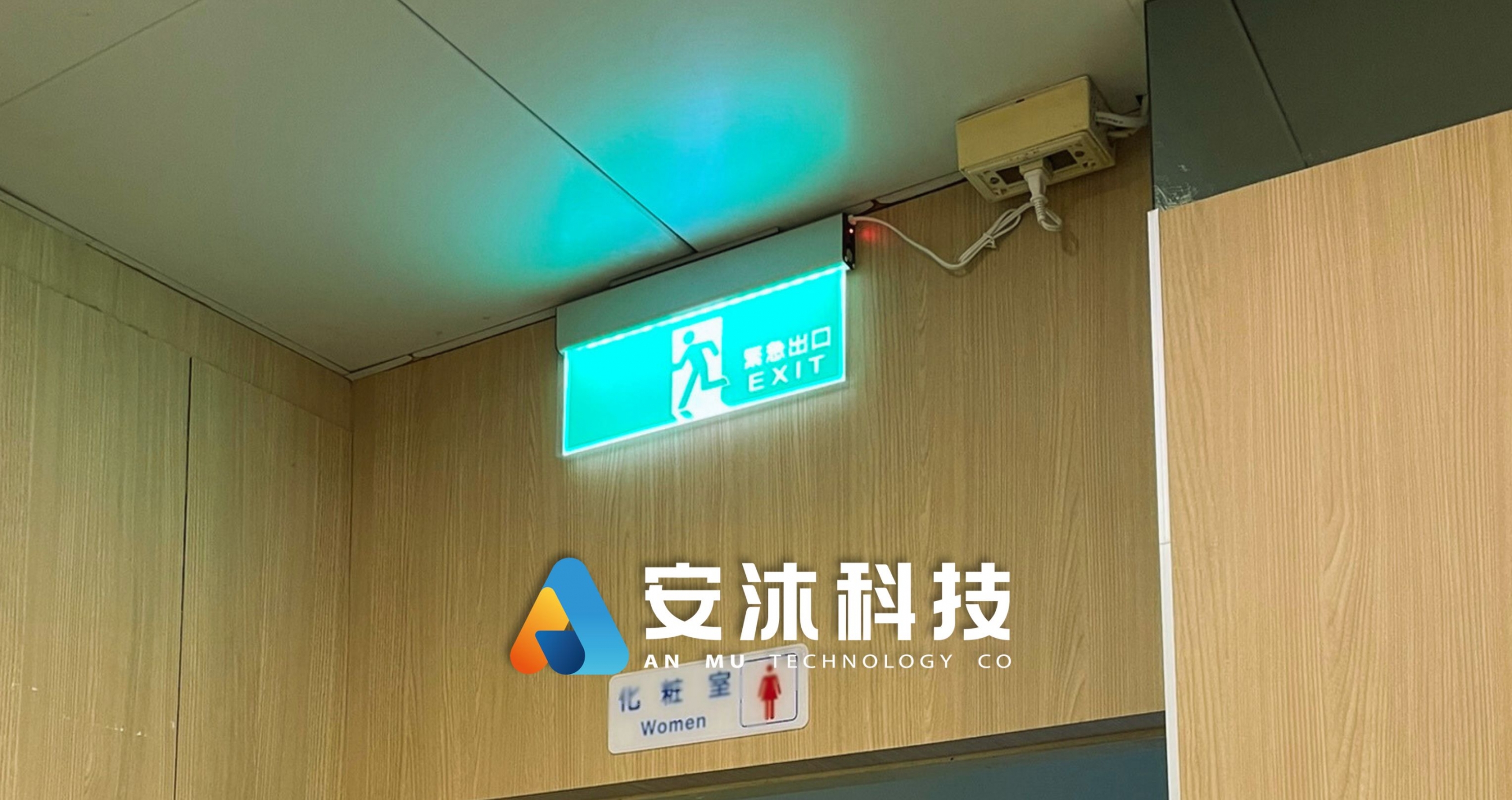 基泰大樓｜更新緊急出口燈光，提升安全保障