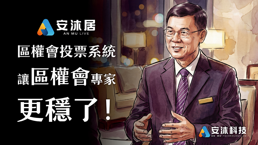 區權會不再怕計算失誤!「行走的區權會辭典」王文昭將把統計交給系統