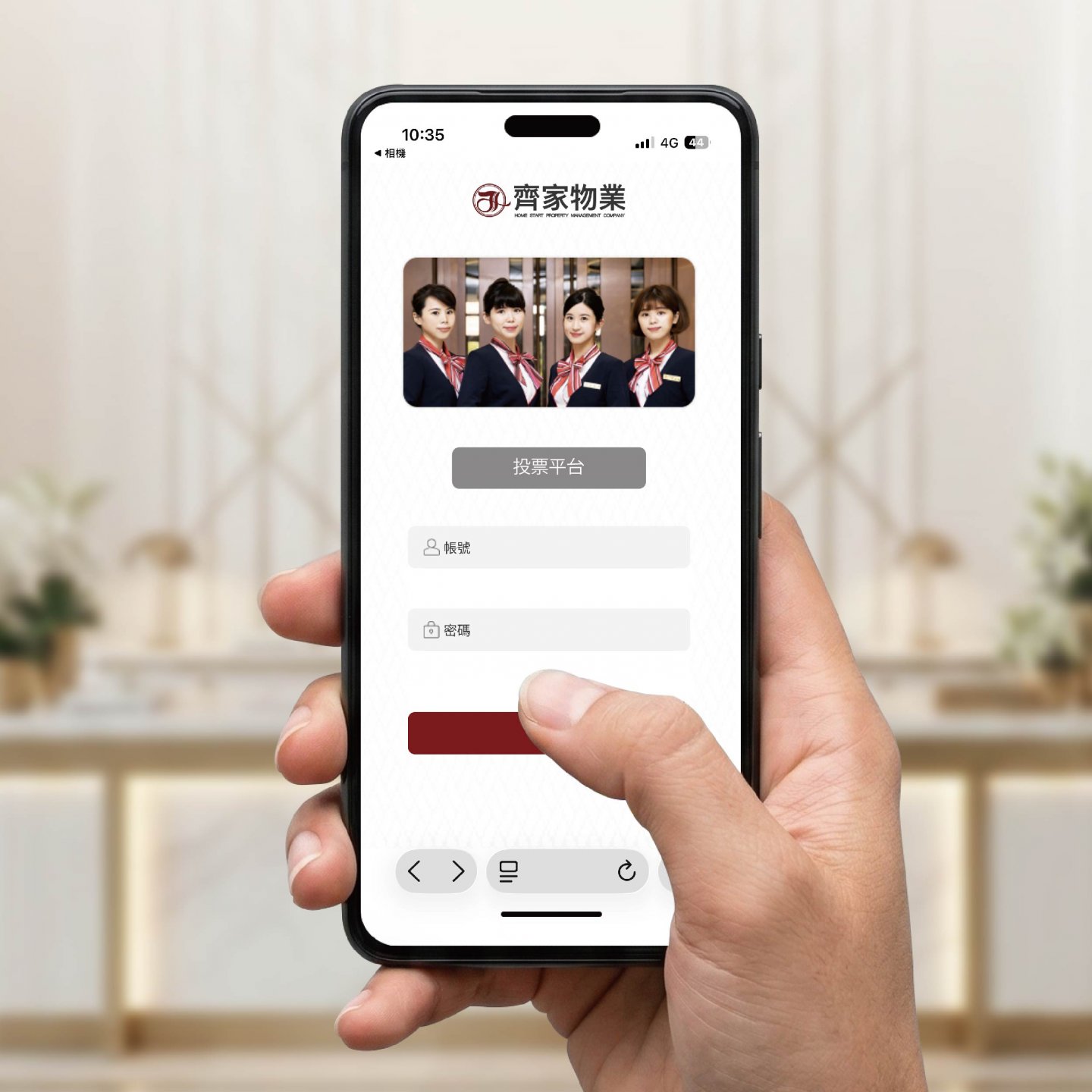 安沐居-區權會投票系統