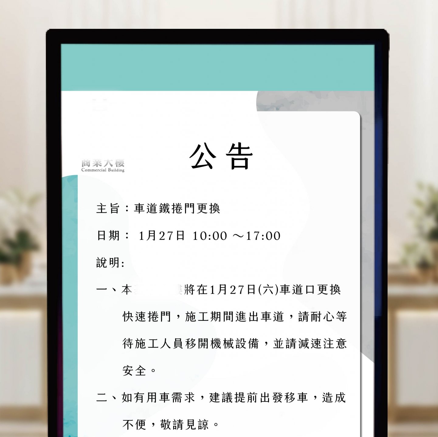 安沐居-電子佈告欄